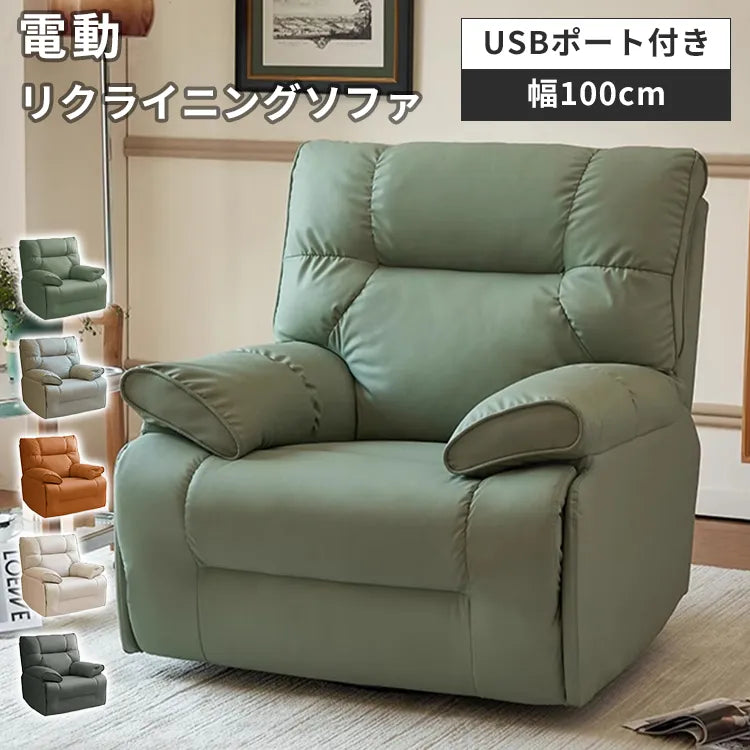 電動ソファ リクライニングソファ 1人掛け パーソナルチェアー ギフト リラックス ソファー USBポート付き dlo-5505p-sofa