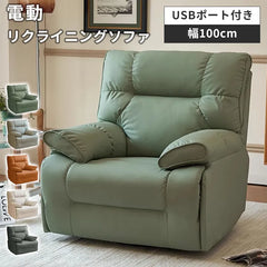電動ソファ リクライニングソファ 1人掛け パーソナルチェアー ギフト リラックス ソファー USBポート付き dlo-5505p-sofa