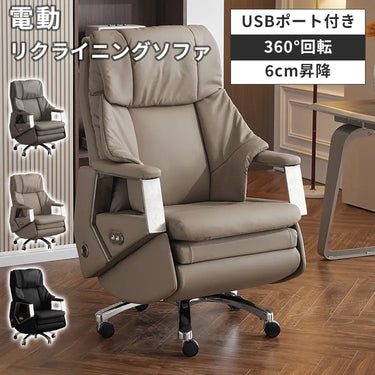 リクライニングチェア オフィスチェア リクライニングソファ 電動 回転 ゲーミングチェア ソファ 父の日 1人掛け USBポート付 dlo-D718-chair