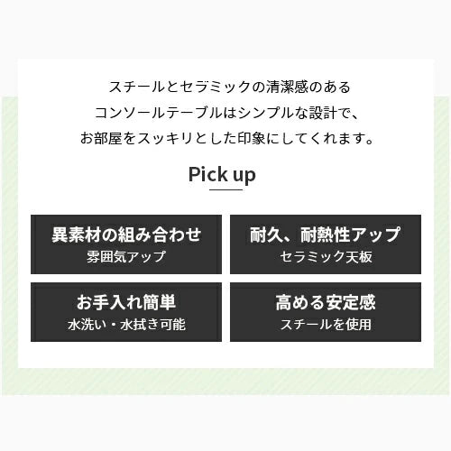 コンソールテーブル セラミック 玄関テーブル おしゃれ dw-177