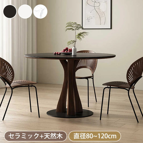 ダイニングテーブル 丸テーブル 食卓 セラミック 北欧 円形 カフェテーブル おしゃれ fmc-3759