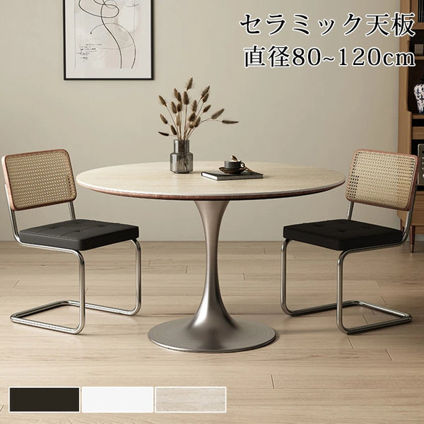 ダイニングテーブル 丸 高級感 食卓 セラミック モダン 円形 カフェテーブル おしゃれ fmc-3761