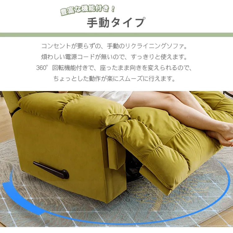 ソファー 1人掛け リクライニングチェア 一人掛け sofa 椅子 電動式 回転 手動式 リクライニングソファ ソファ おしゃれ fykl-424