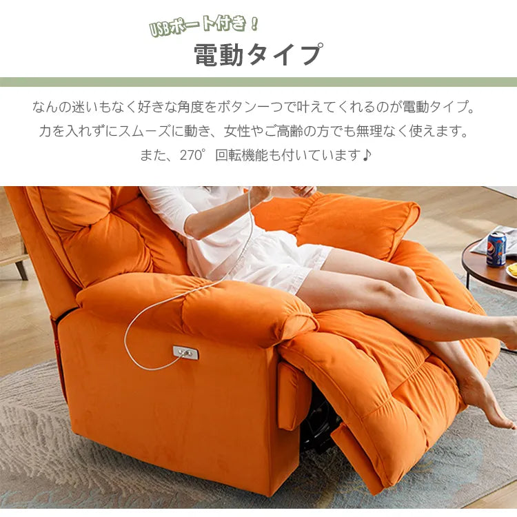 ソファー 1人掛け リクライニングチェア 一人掛け sofa 椅子 電動式 回転 手動式 リクライニングソファ ソファ おしゃれ fykl-424
