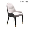アッシュ材使用 ホワイト-BE モダンチェア 高級感溢れる合成革＆ステンレス鋼デザイン jh-chair