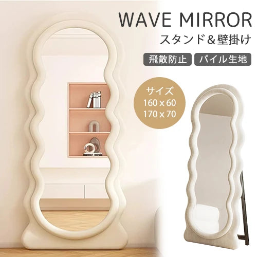 スタンドミラー ウェーブミラー  高さ160cm ファッション ホワイト 白 寝室 立て脚 理容室 mr-212 商品画像 1