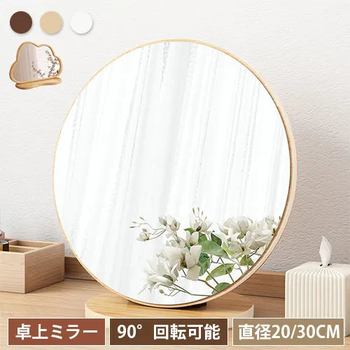 卓上ミラー 鏡 ミラー 角度調整 かがみ ナチュラル 丸 円形 化粧ミラー 化粧鏡 20cm メイク鏡 シンプル 白 30cm 折りたたみ おしゃれ mr-338