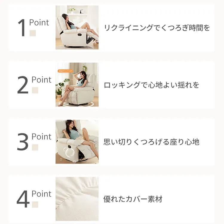 ソファ リクライニングソファ リクライニングチェア 1人掛け 背凭れ調節 ロッキング 回転 リビング 寝室 mxf-953