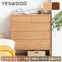 キャビネット 幅85cm 無垢材 タンス サイドボード スタイリッシュ収納 YESWOOD y49f05