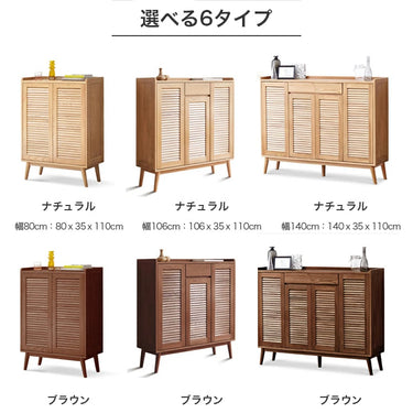下駄箱 ルーバー扉 オーク材 シューズボックス 靴箱 天然木 幅80cm 幅106cm 幅140cm YESWOOD y83l08