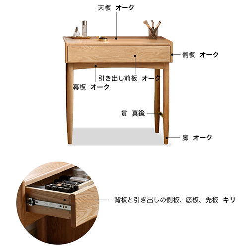 化粧台 ドレッサー 天然木 化粧テーブル オーク材 ドレッサーデスク 幅80cm 無垢材 コスメ台 Y28D04