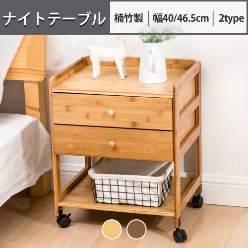 ナイトテーブル 引き出し付き 収納 キャスター付き ベッドサイド おしゃれ zt-136