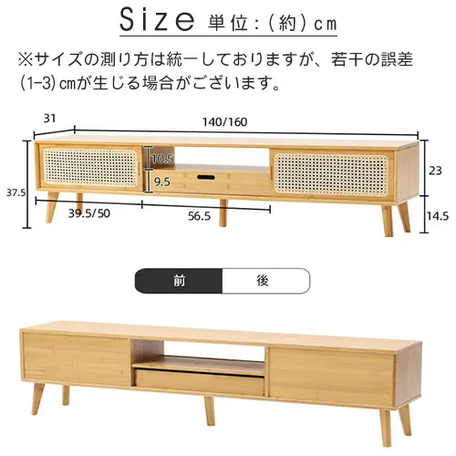テレビ台 脚付き テレビボード 幅140 160 引き出し おしゃれ ラタン ナチュラル zt-537