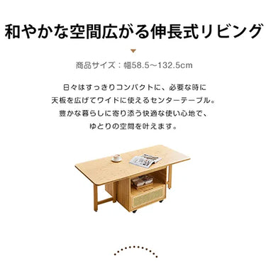 センターテーブル 伸縮式 ナチュラル ローテーブル 木目調 おしゃれ リビング zt-546