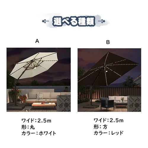 ガーデンパラソルセット 幅250cm 300cm ソーラーライト付き 日よけ 日除け 遮光 充電式 庭 屋外 おしゃれ zy-023